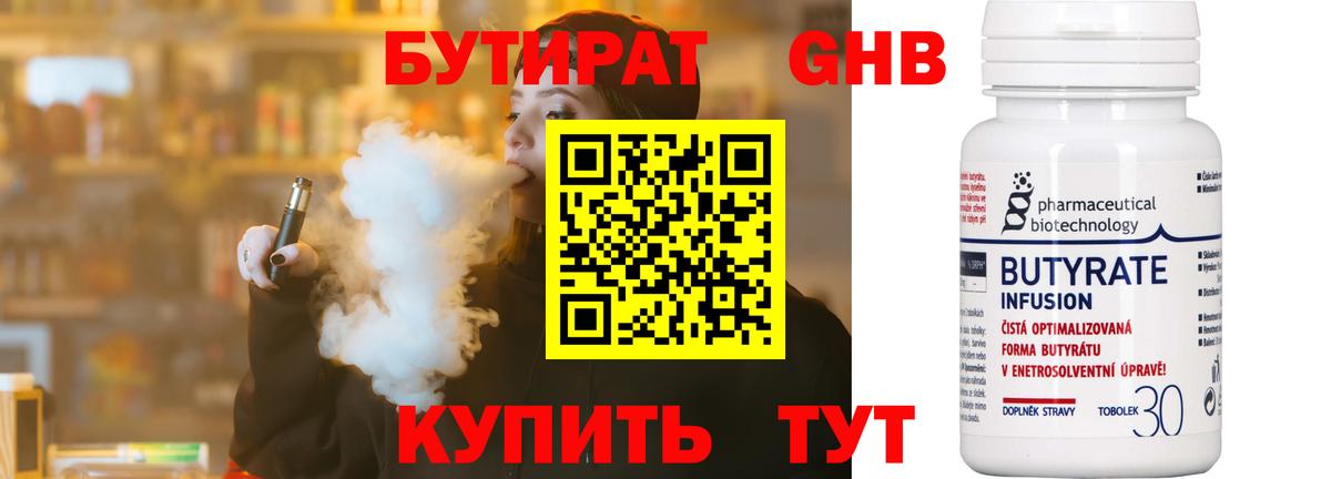 БУТИРАТ BDO Буйнакск