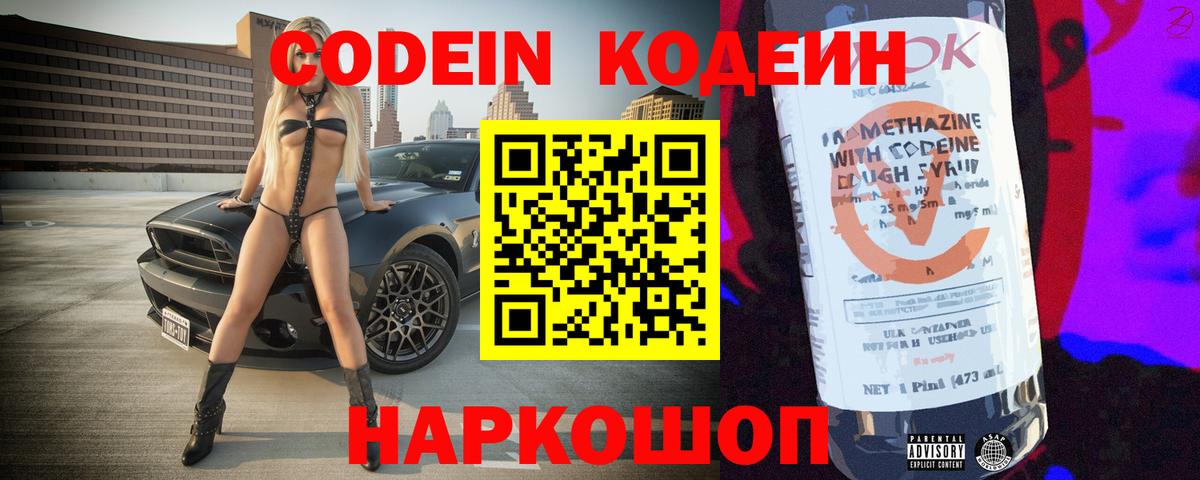 Кодеин Purple Drank Буйнакск