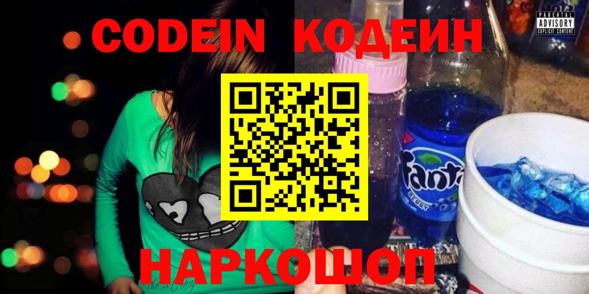 Кодеиновый сироп Lean напиток Lean (лин)  Вход с VPN  Буйнакск 