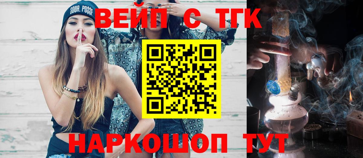 ТГК вейп с тгк Буйнакск